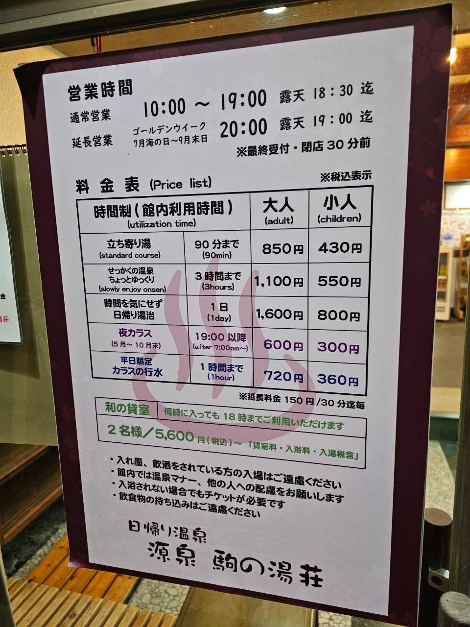 Gensen Koma No Yu Sō — photo 1