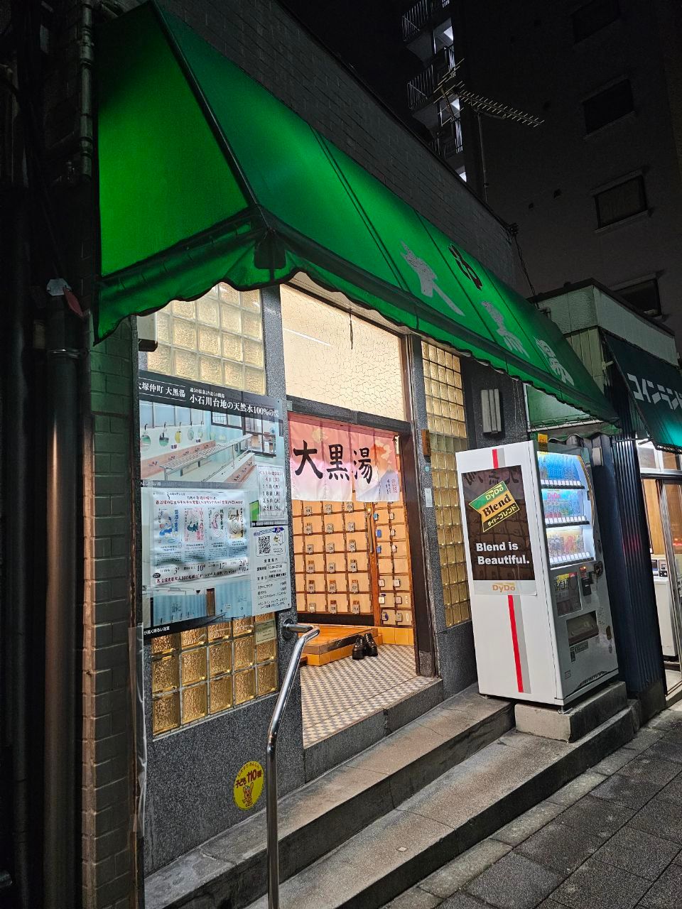 Daikoku-yu — photo 1