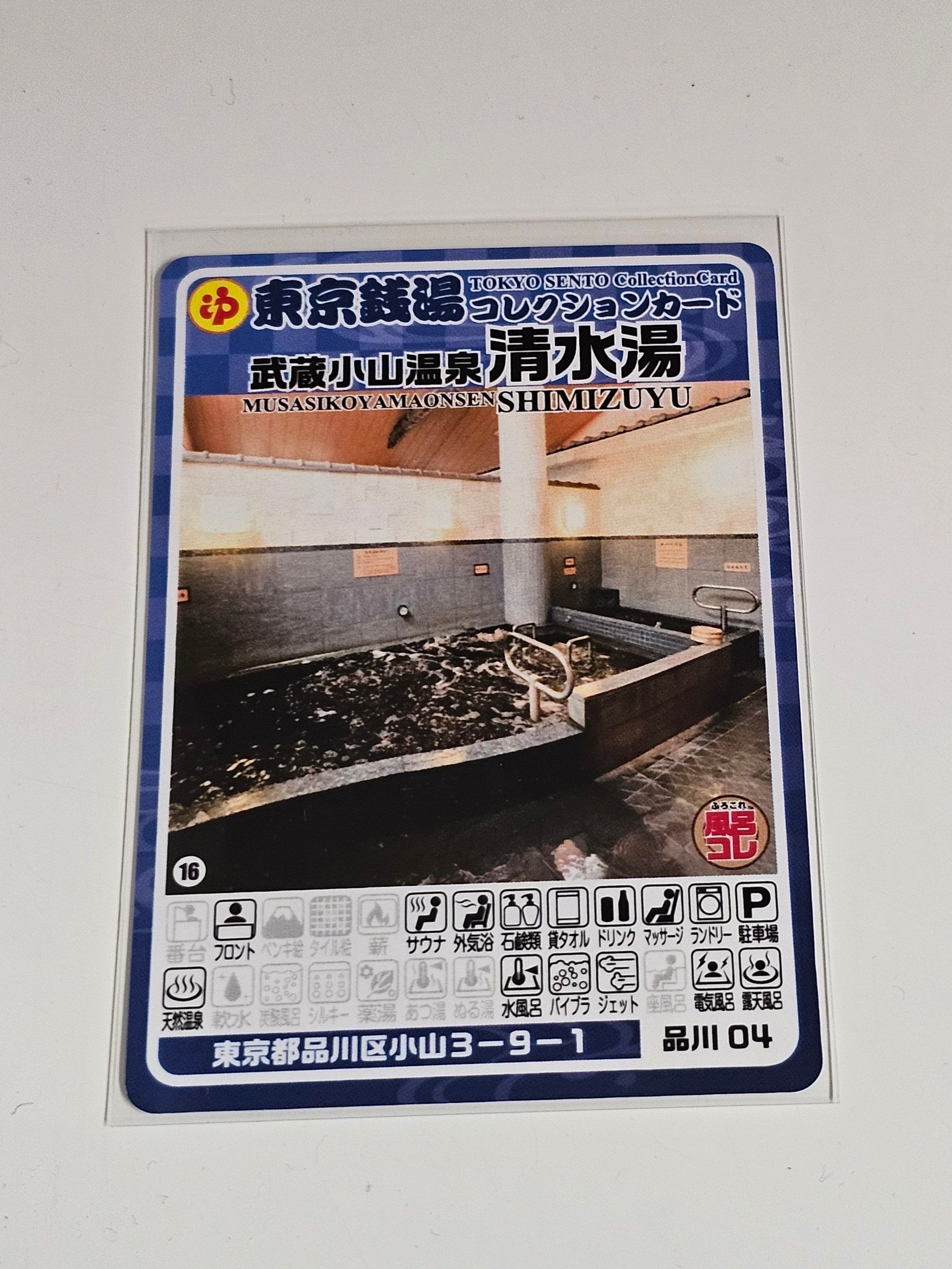 Musashi-Koyama Onsen Shimizu-yu, photo 7