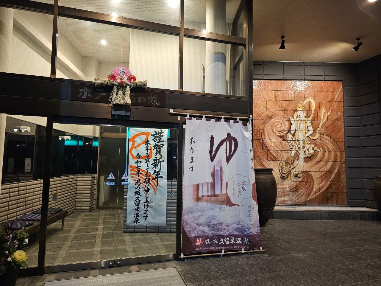 Yunosakakurume Hot Spring, photo 1