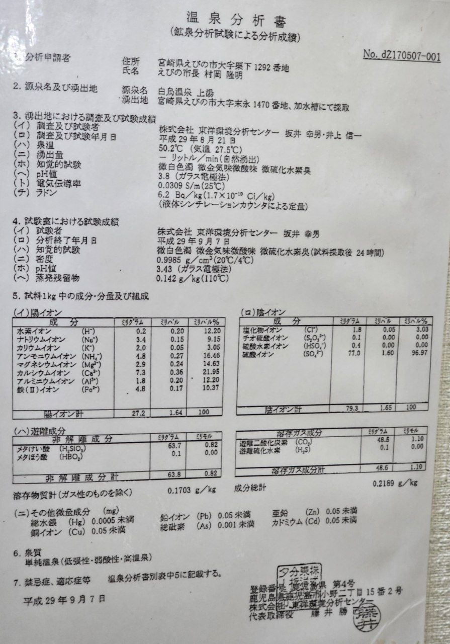 Shiratori Onsen Ue Yu — photo 3