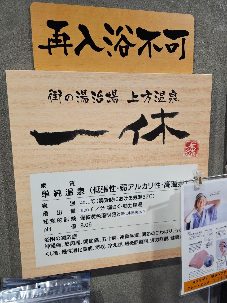 Kamigata Hot Spring Ikkyu — photo 3