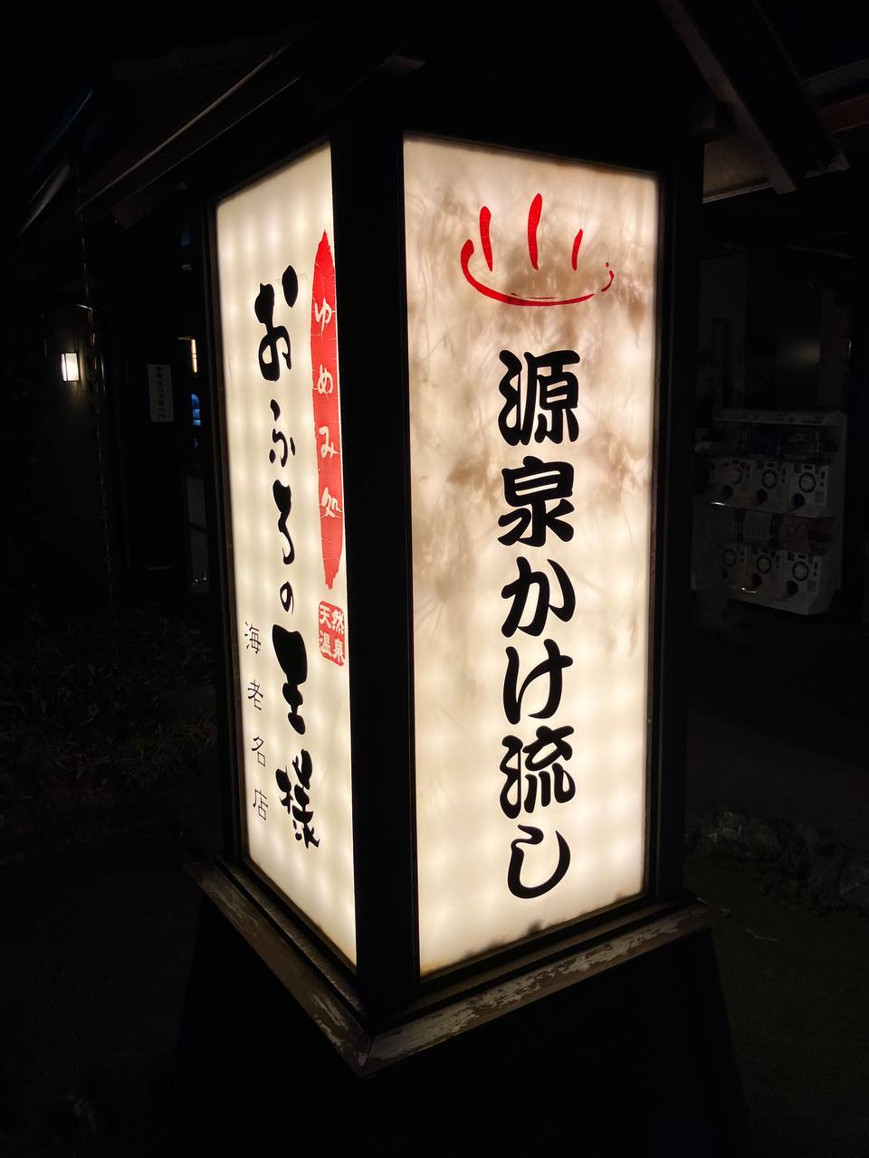 Ofuro no Osama - Ebina — photo 2