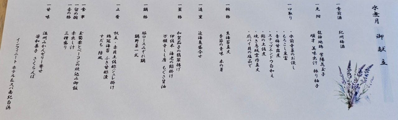 INFINITO HOTEL & SPA 南紀白浜, photo 27