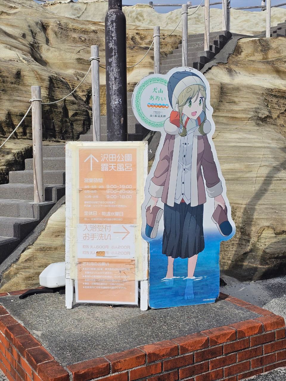Sawada park open-air bath — photo 2
