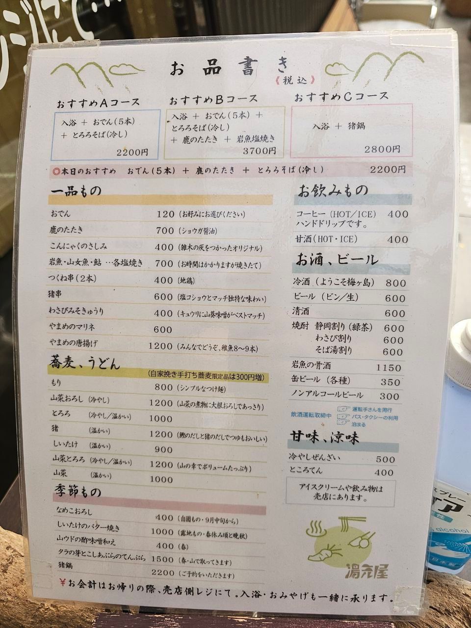 Yumotoya — photo 3