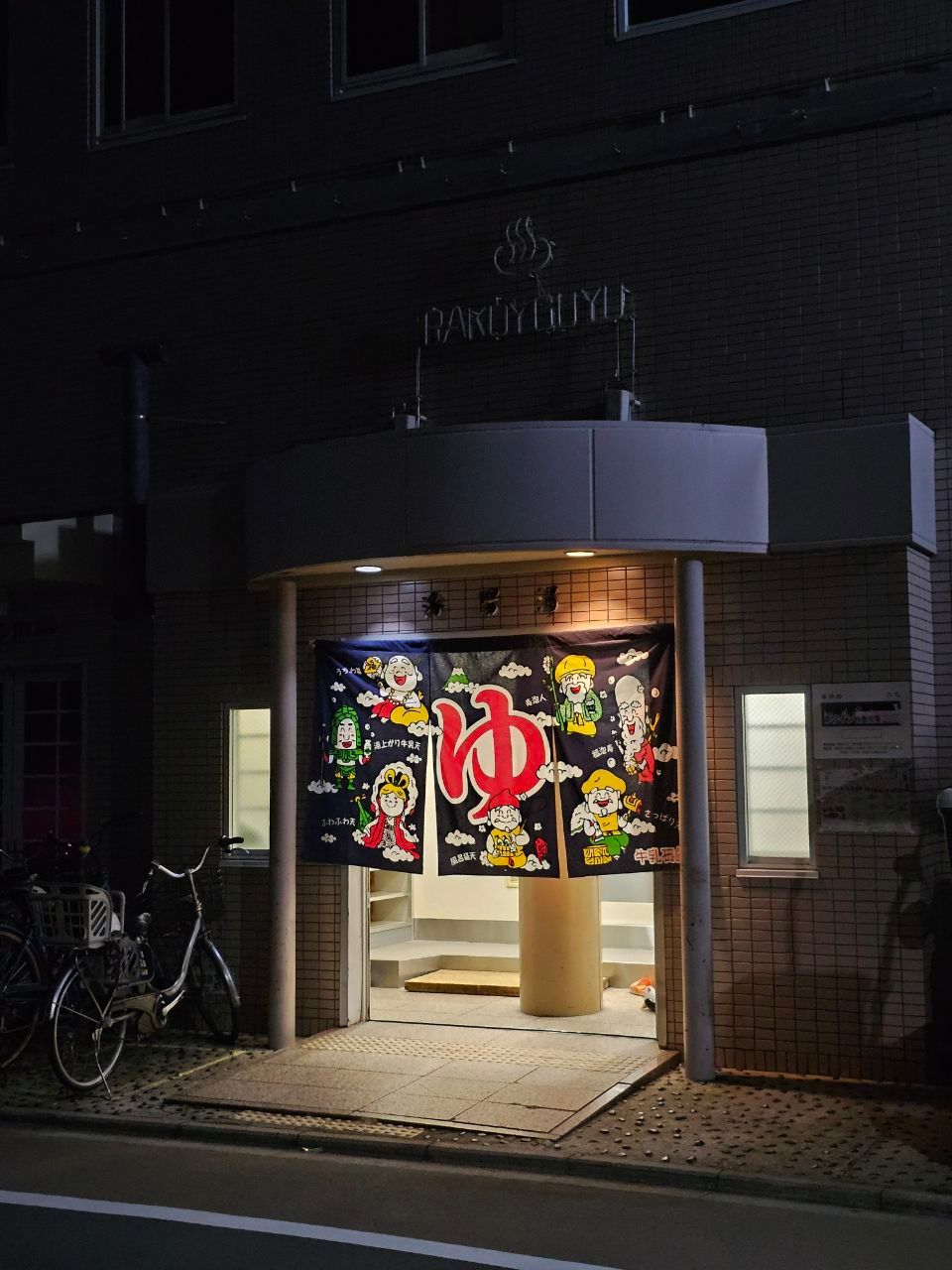 Rakuyo-yu — photo 1