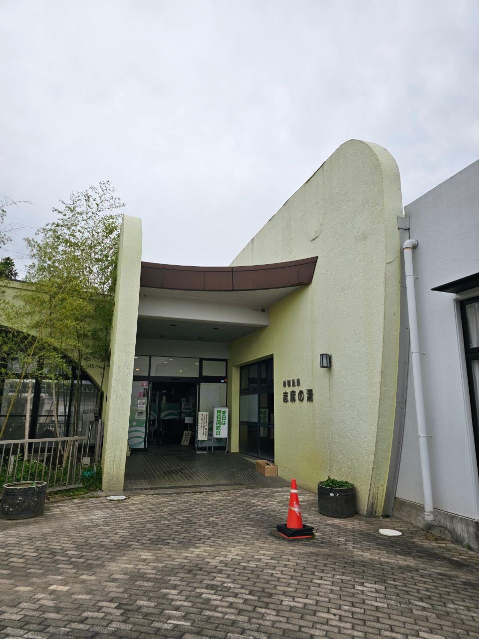 Shikishima Shimmei Onsen Shima No Yu — photo 1