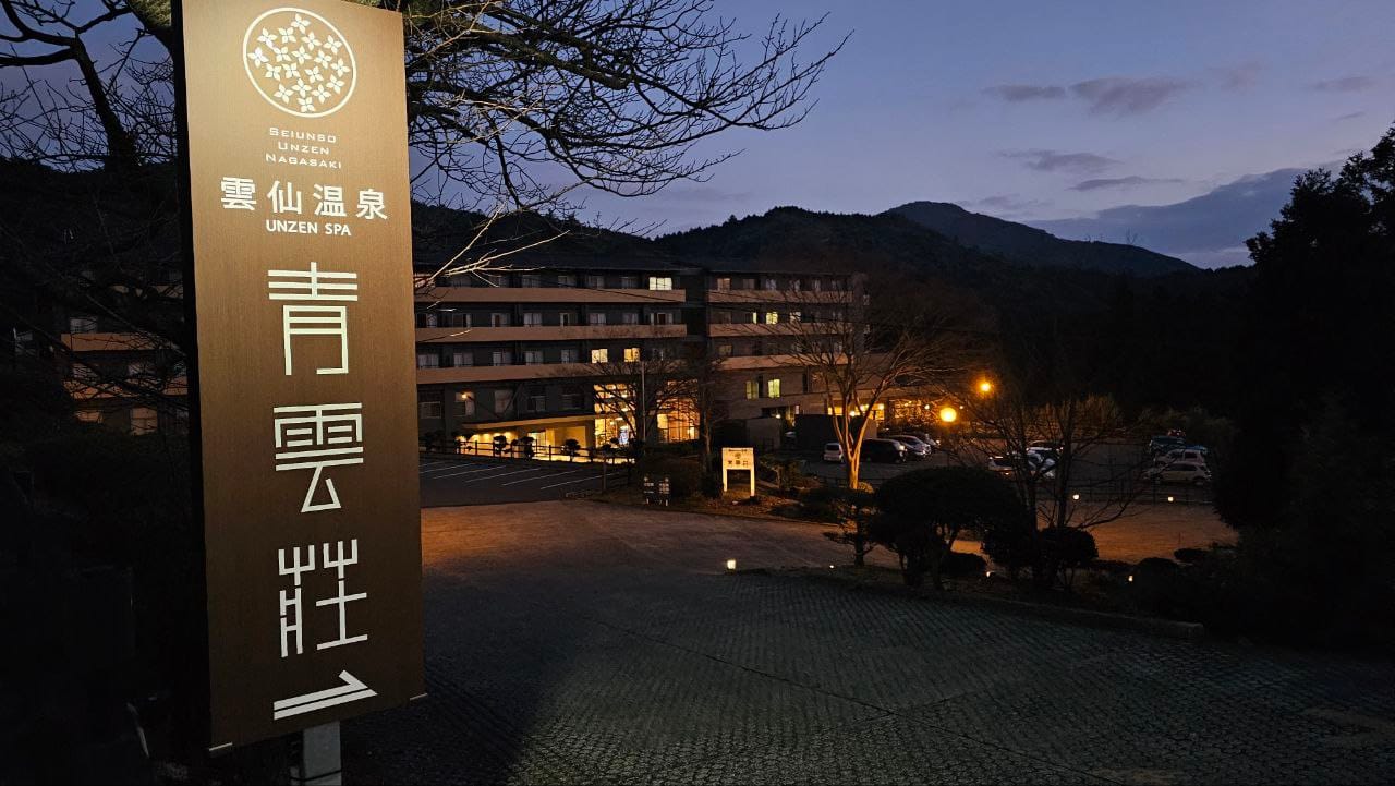 Unzen Onsen Seiunso — photo 1