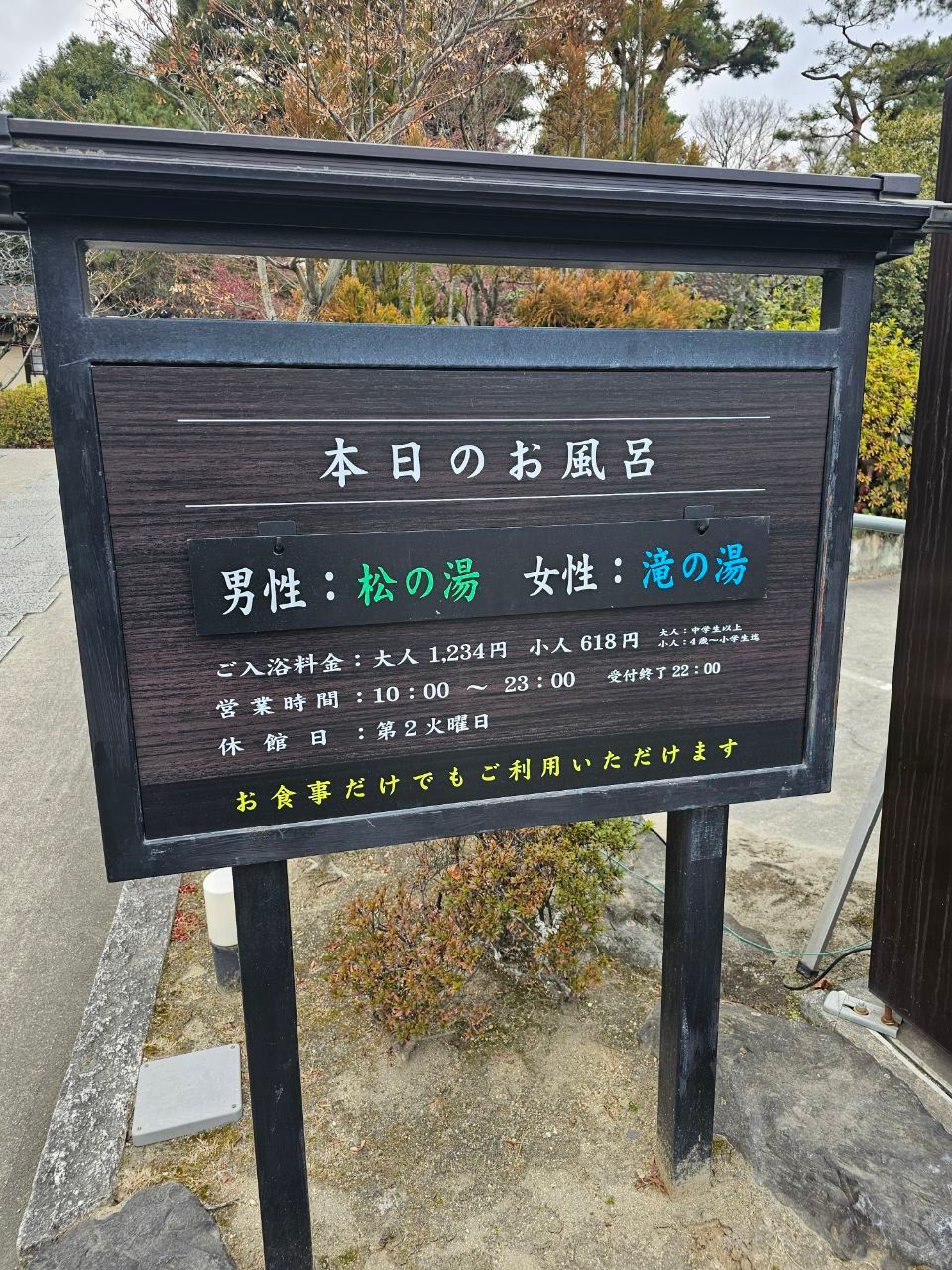 Kamikata Onsen Ikkyu — photo 1