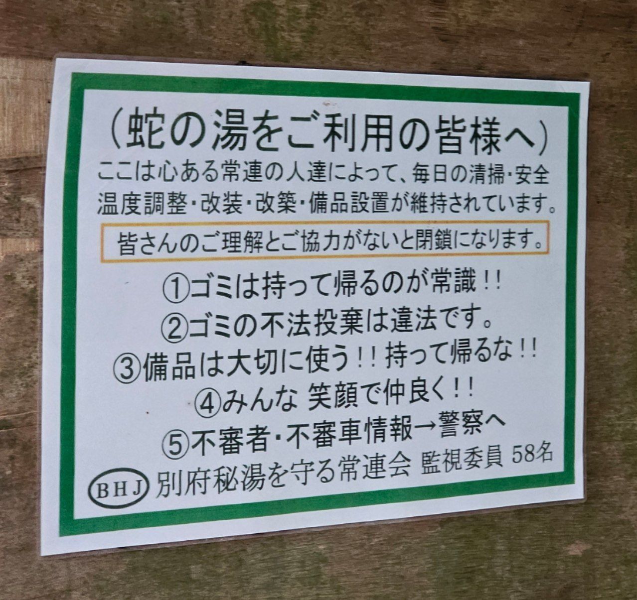 Hebi No Yu — photo 10