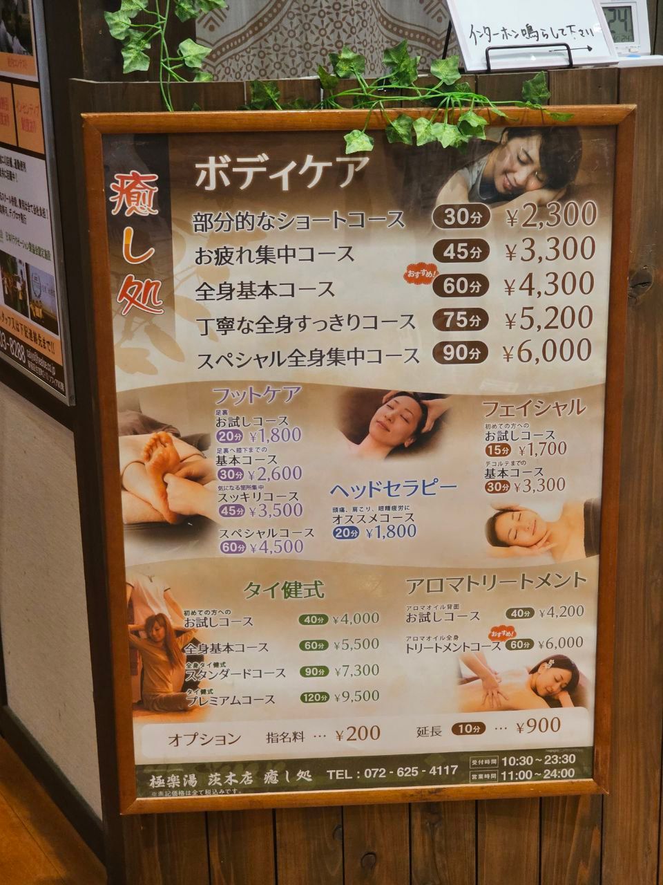 Gokuraku-yu Ibaraki — photo 5