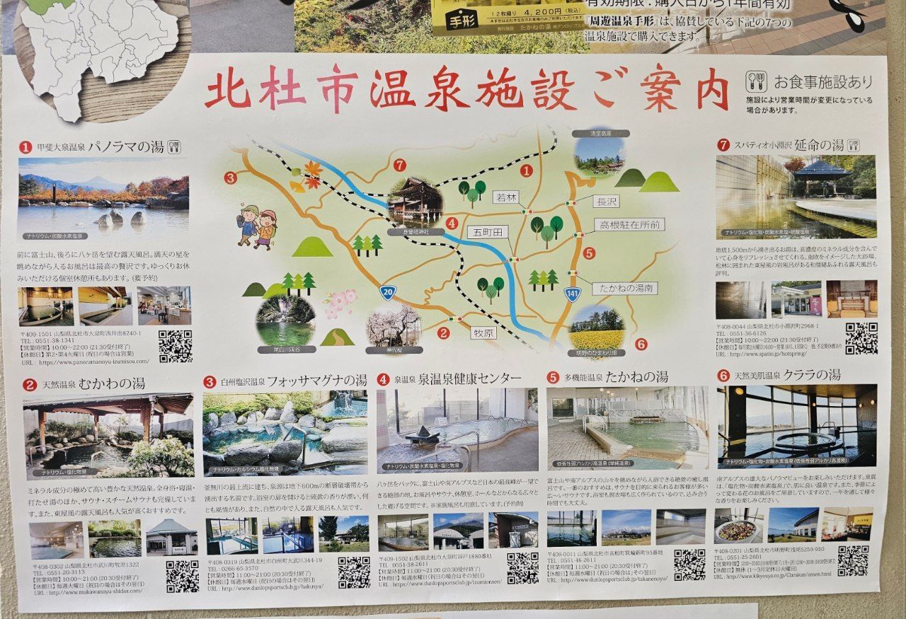 Hakushū Shiozawa Onsen Fossa･Maguna No Yu — photo 3