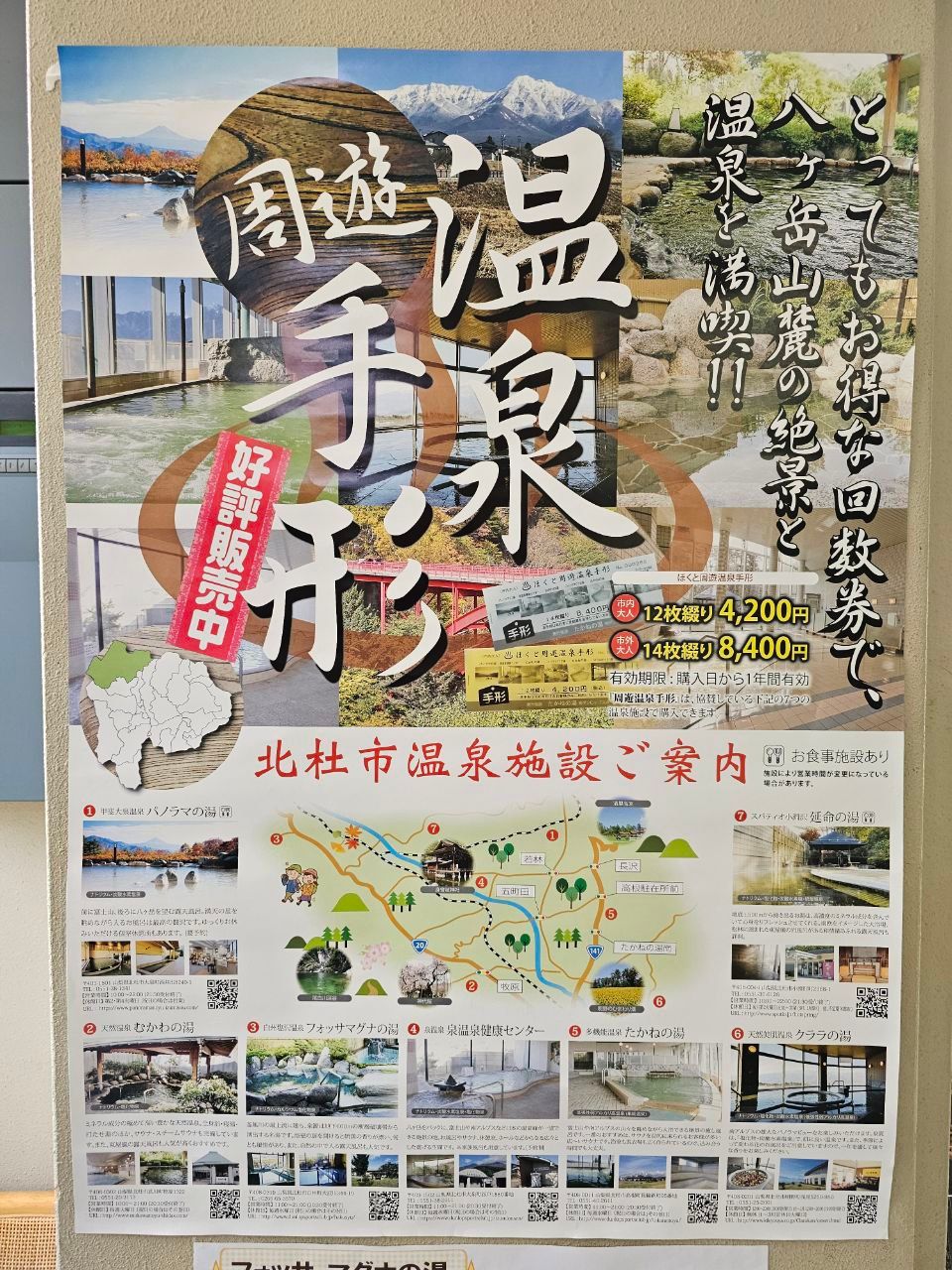 Hakushū Shiozawa Onsen Fossa･Maguna No Yu — photo 2