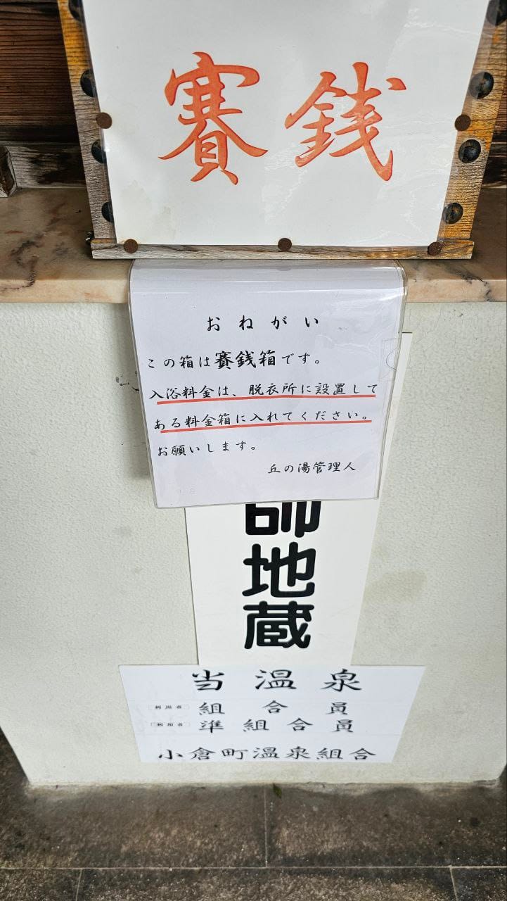 Ogurayakushi Onsen Okanoyu — photo 2