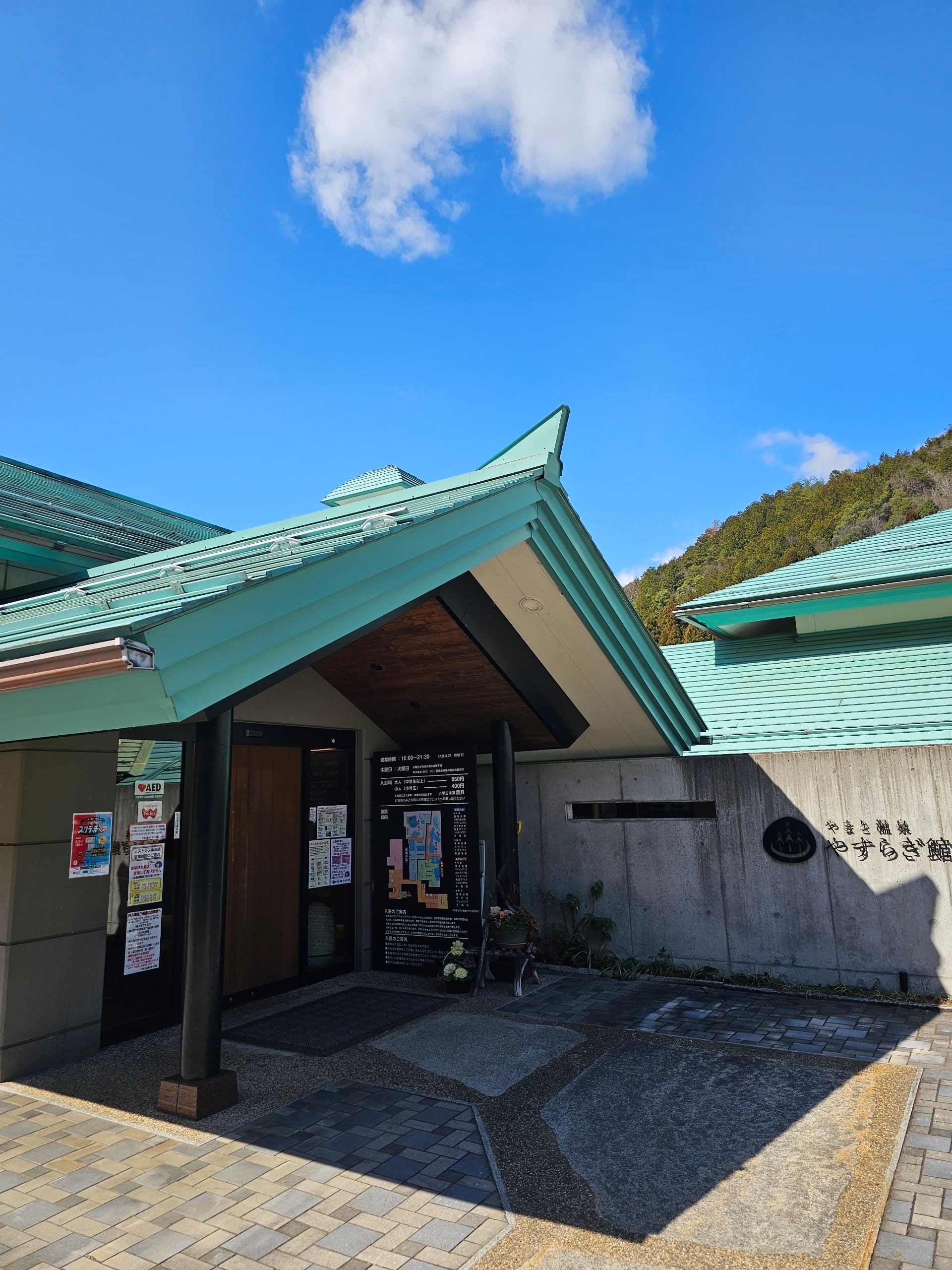 Yamato Onsen Yasuragi-kan, photo 1