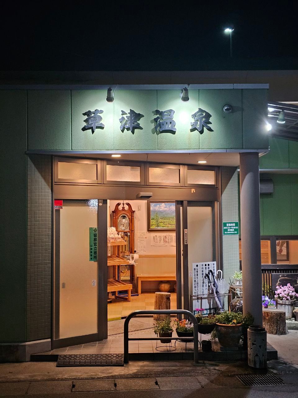 Kusatsu Onsen — photo 1