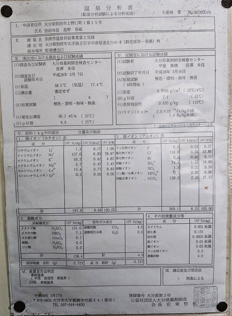 Fujimi onsen — photo 4