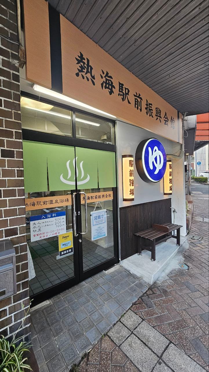 Atami Eki Zen Onsen Yokujō — photo 1