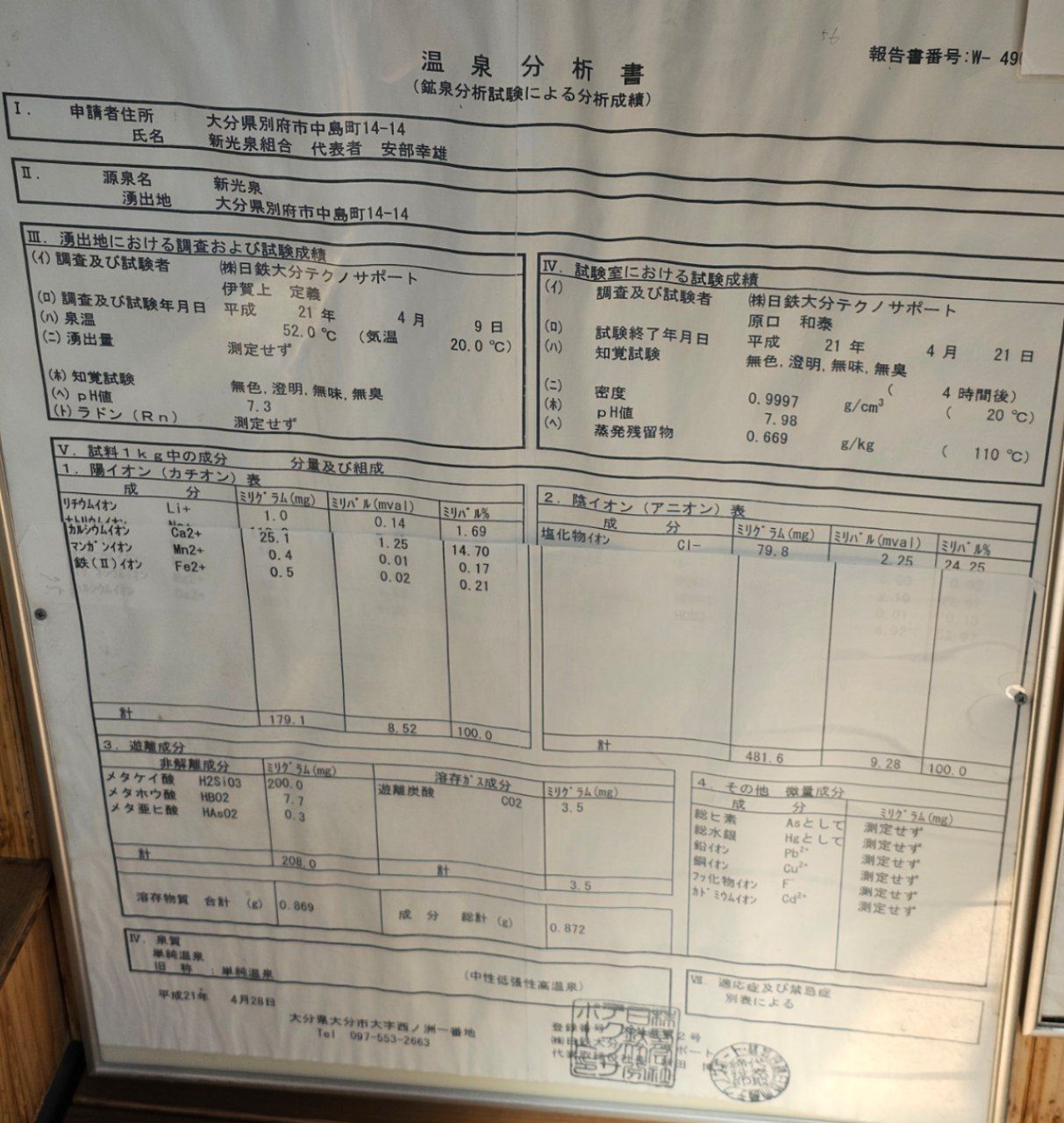 新光泉 Shinkousen — photo 2