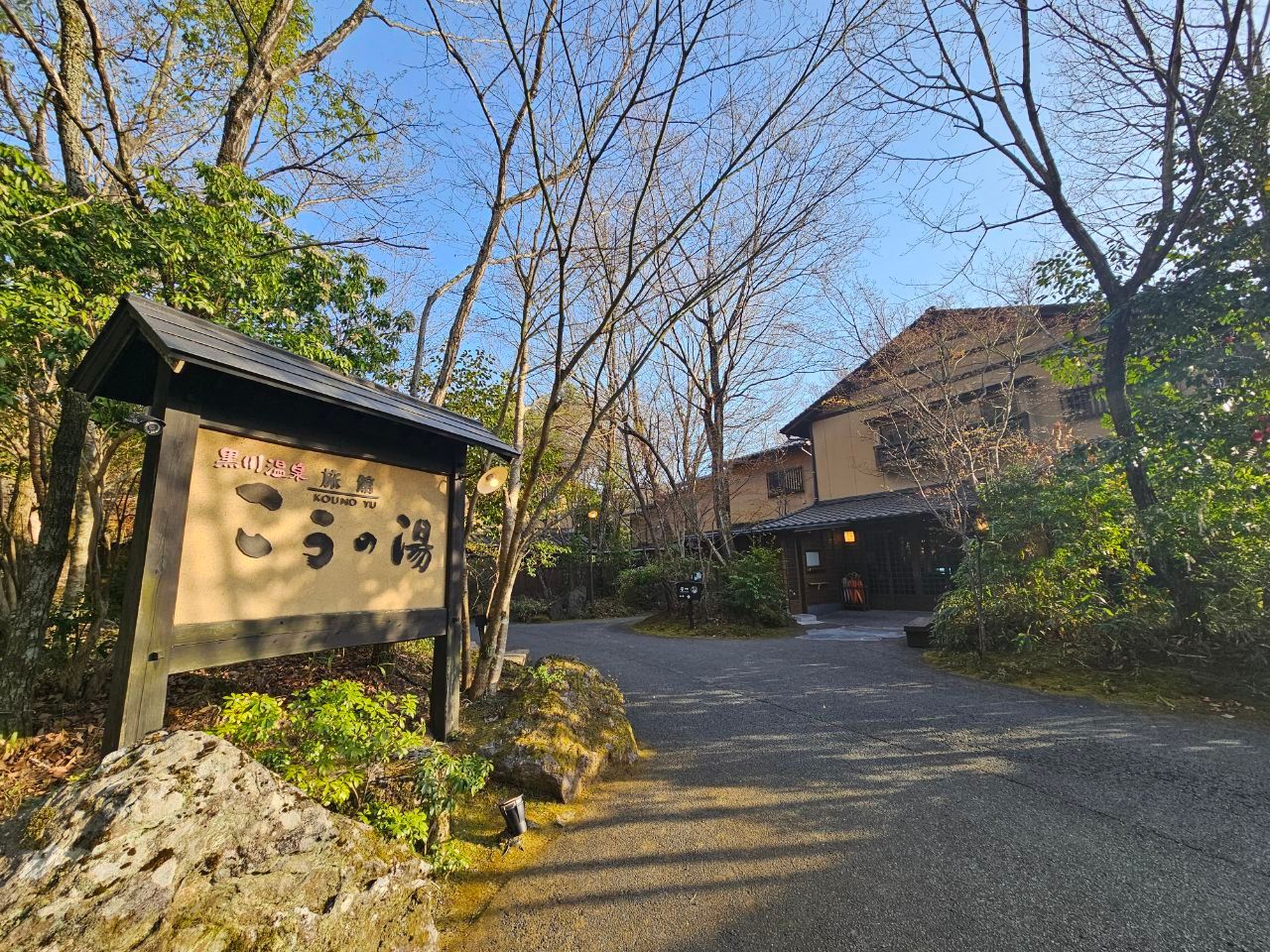 Ryokan Konoyu — photo 2