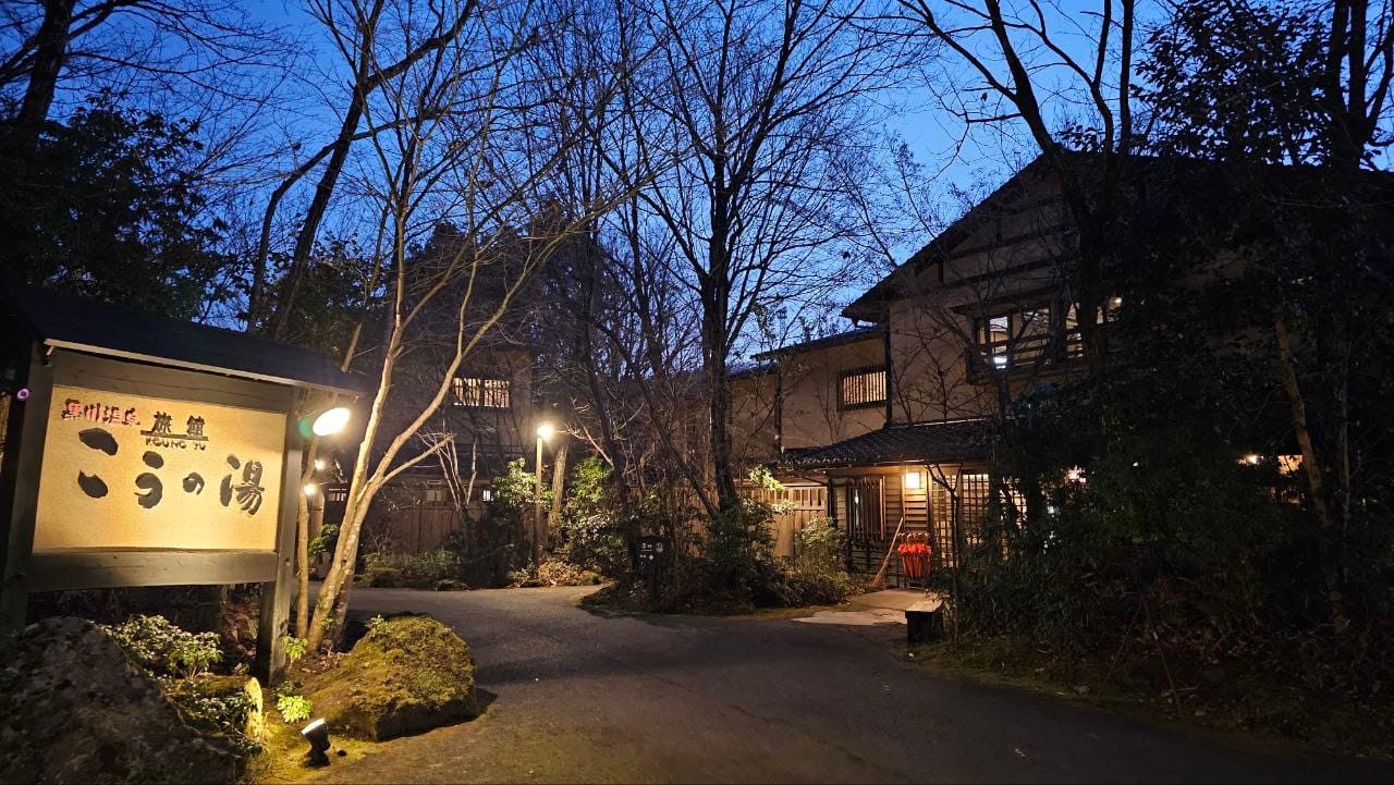 Ryokan Konoyu — photo 1