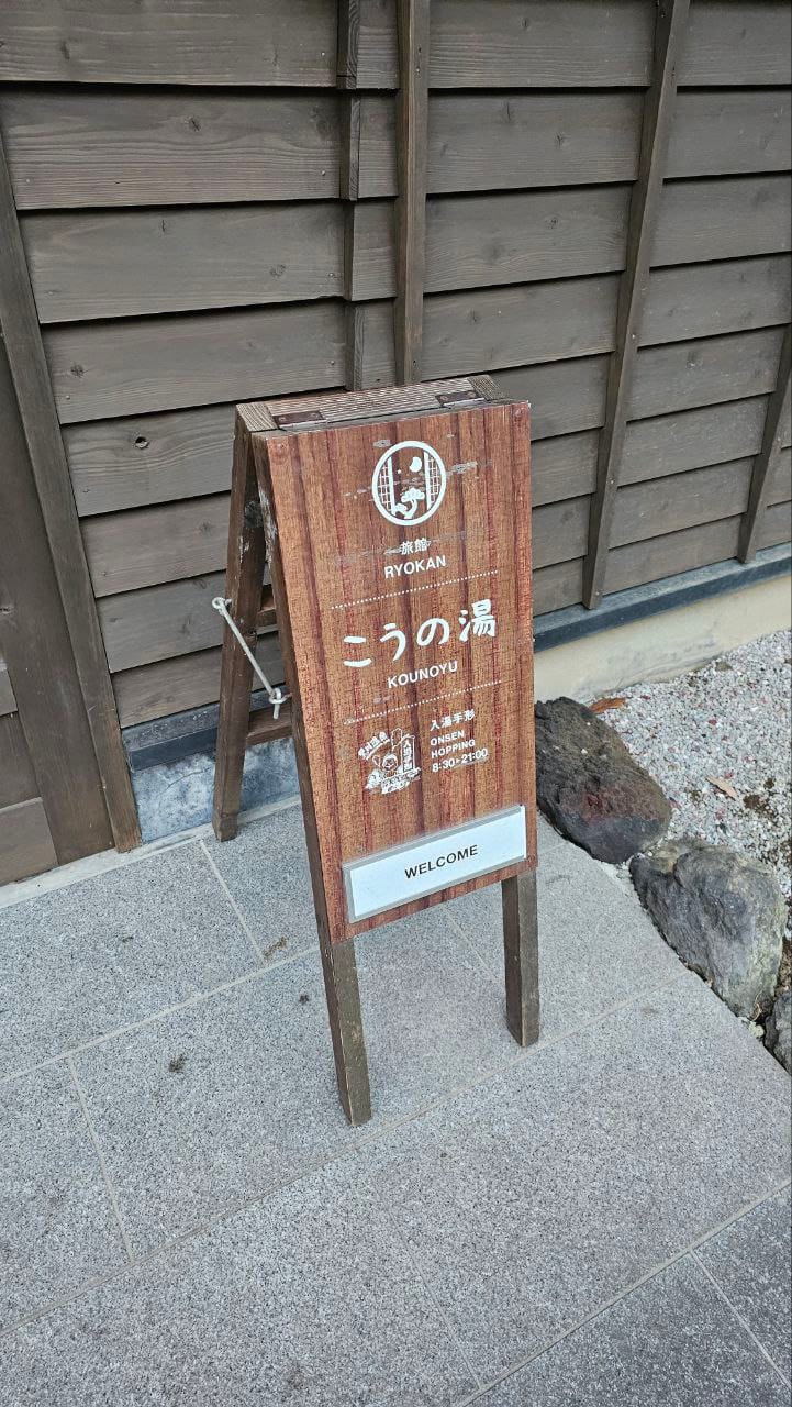 Ryokan Konoyu — photo 13