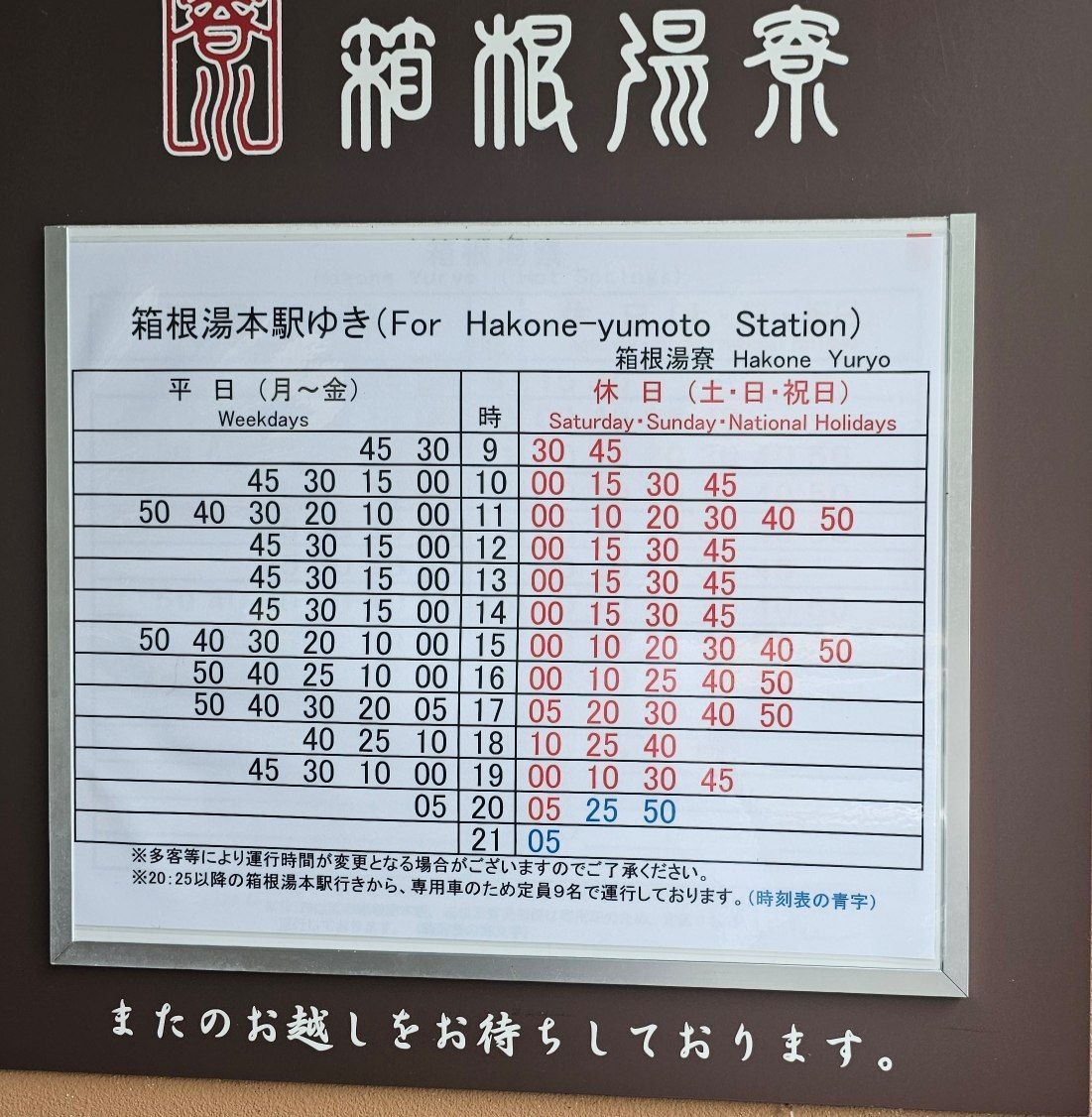 Hakone Yuryo — photo 2