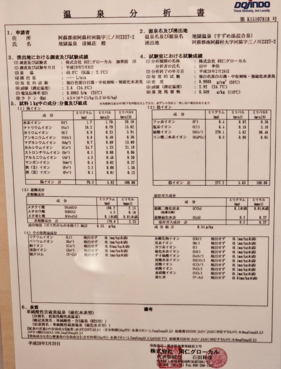 Jigoku Onsen Seifusou — photo 8