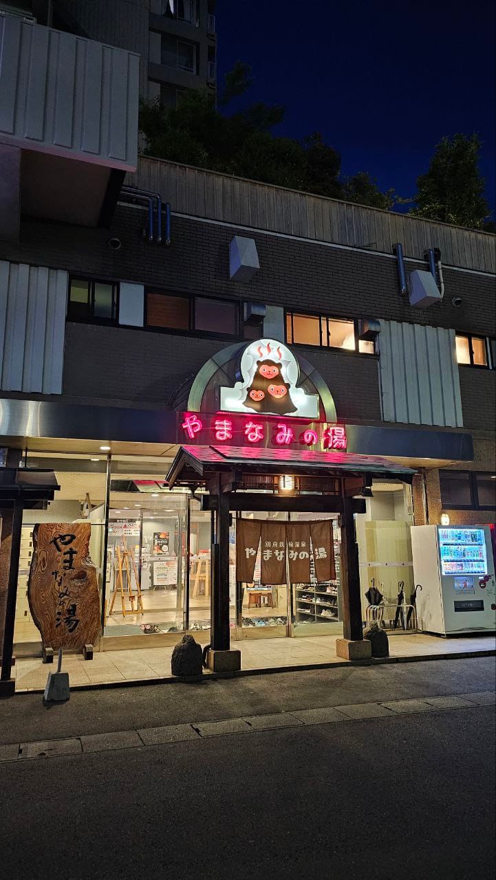 Yamanami-no-yu — photo 1