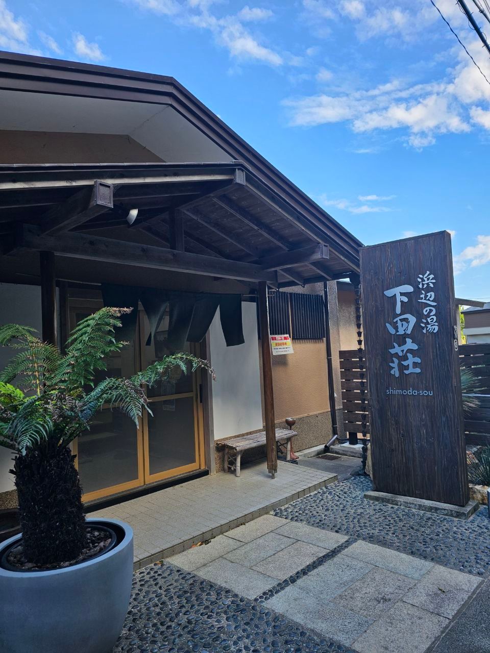 Shimoda Sō Hamabe No Yu — photo 1