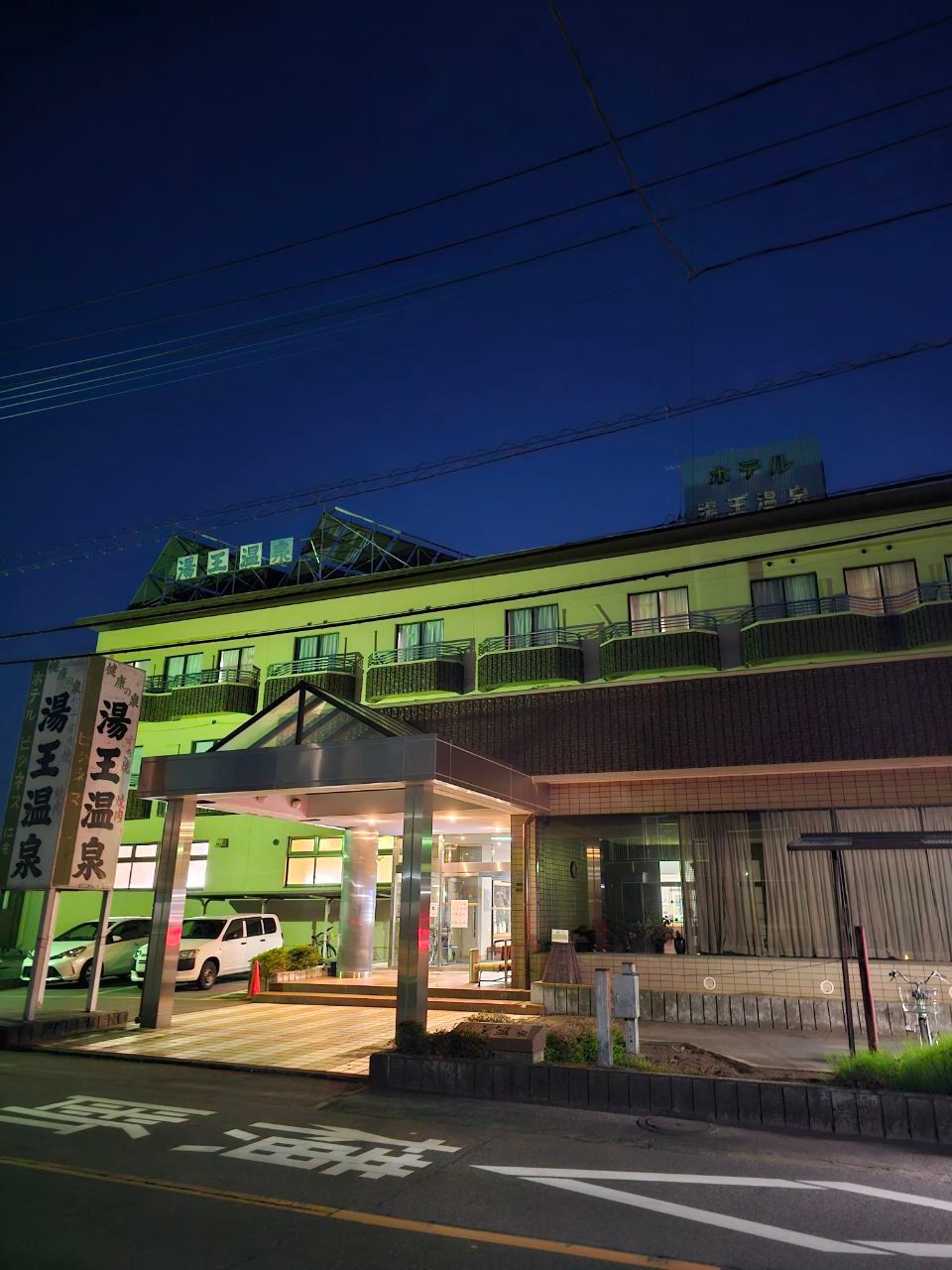 Hotel Yuo Onsen — photo 1