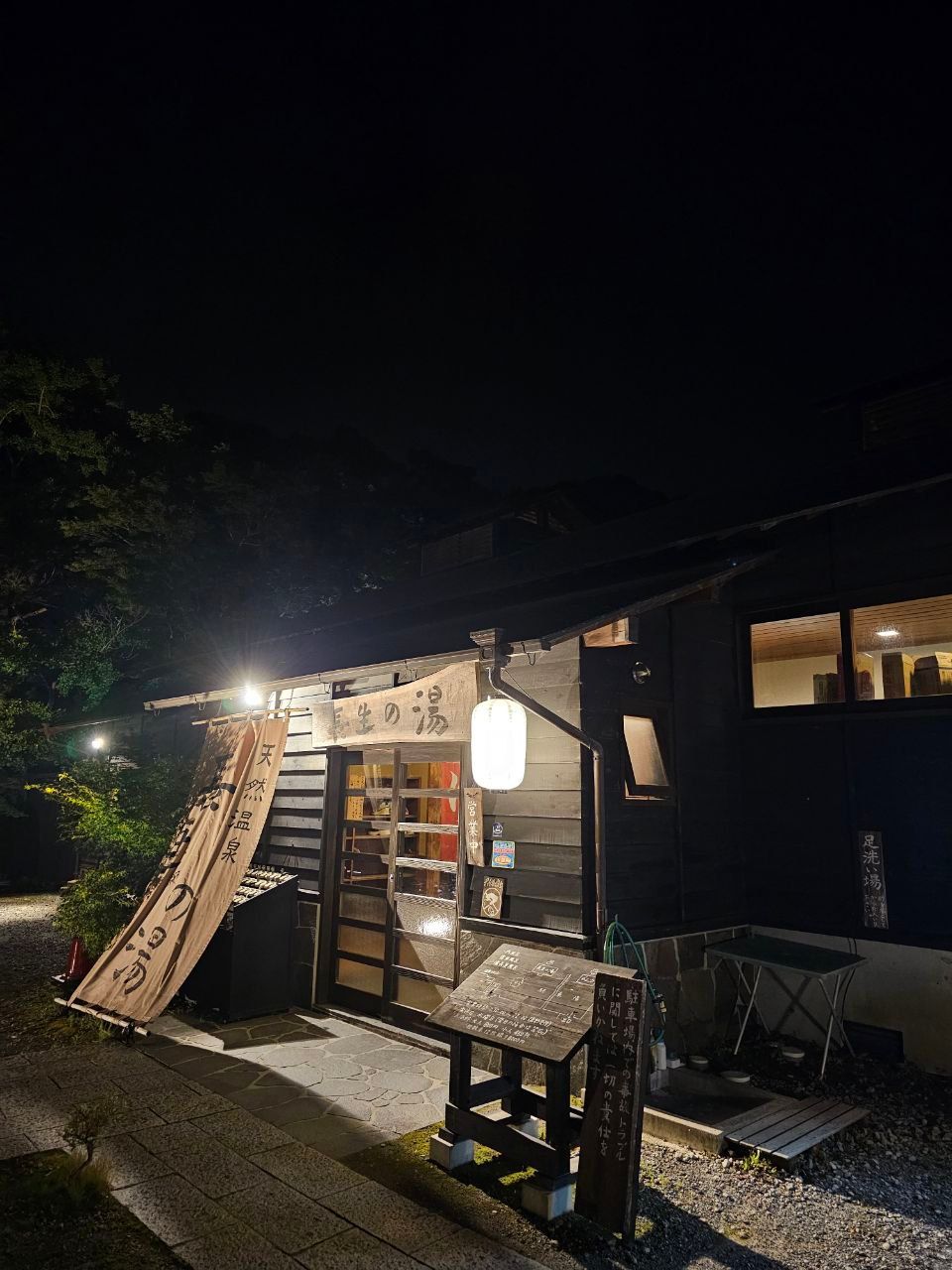 Tennen-Onsen Choseinoyu Hot Spring — photo 1