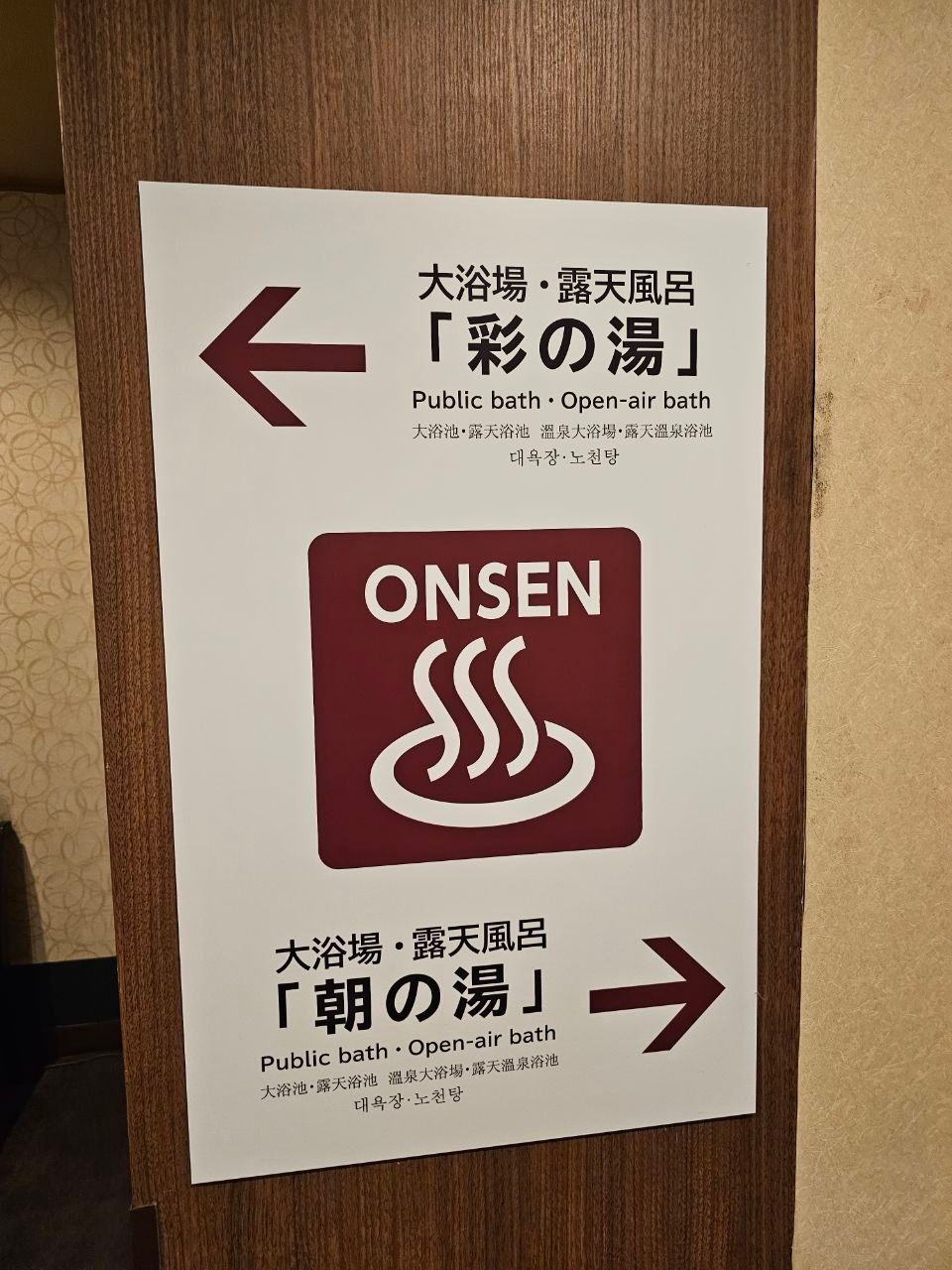 Oedo Onsen Monogatari Premium Shirahama Saichoraku — photo 3