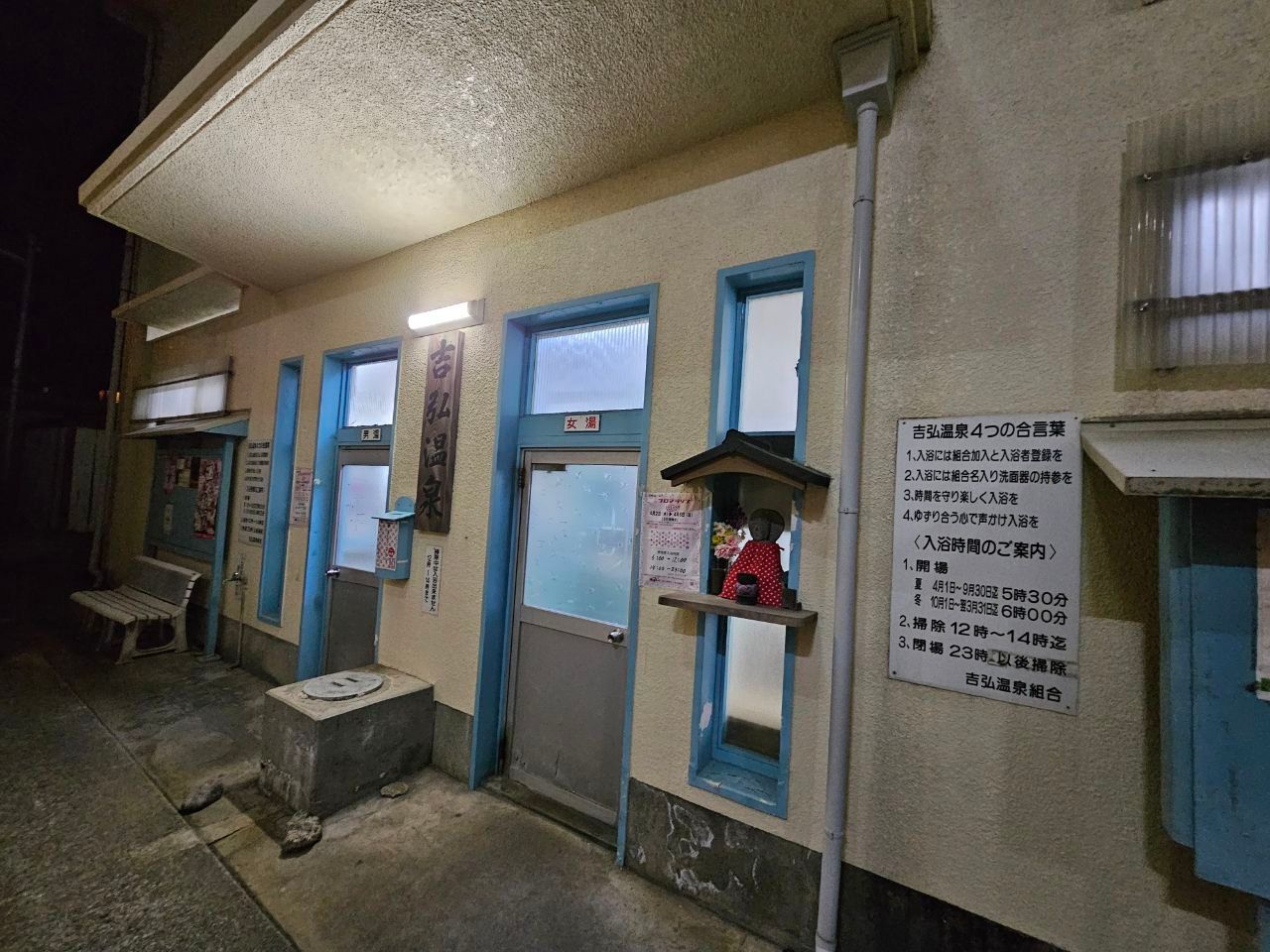 Yoshihiro Daiichi onsen (MEMBERS only) — photo 1