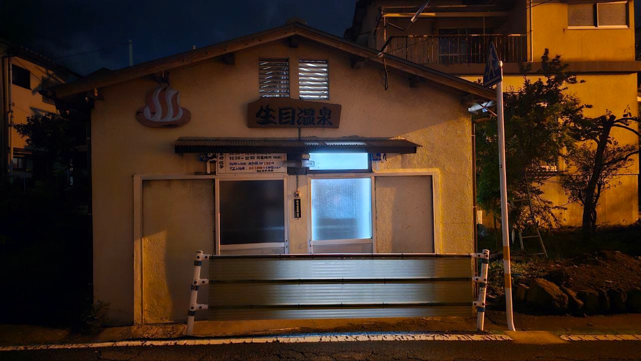 Ikime onsen — photo 1