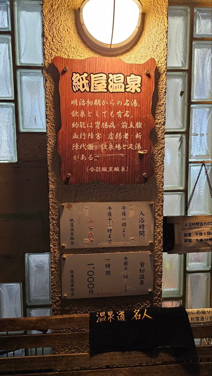 Kamiya onsen — photo 2