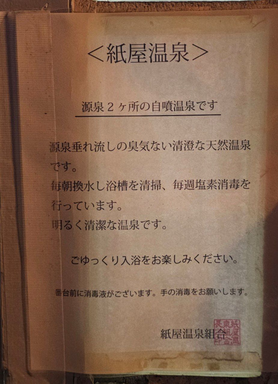 Kamiya onsen — photo 4