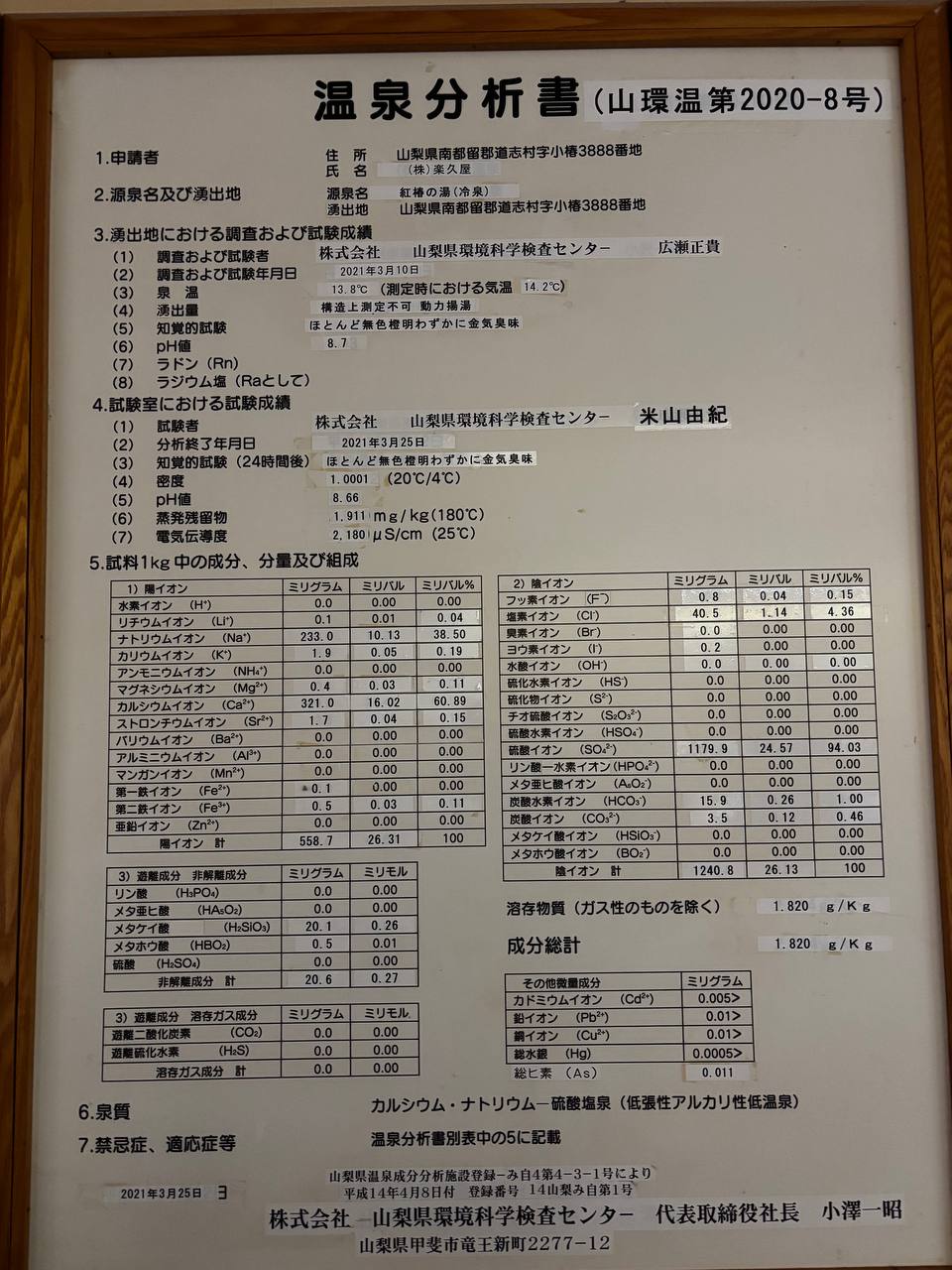 DōShigawa Onsen Beni Tsubaki No Yu — photo 2