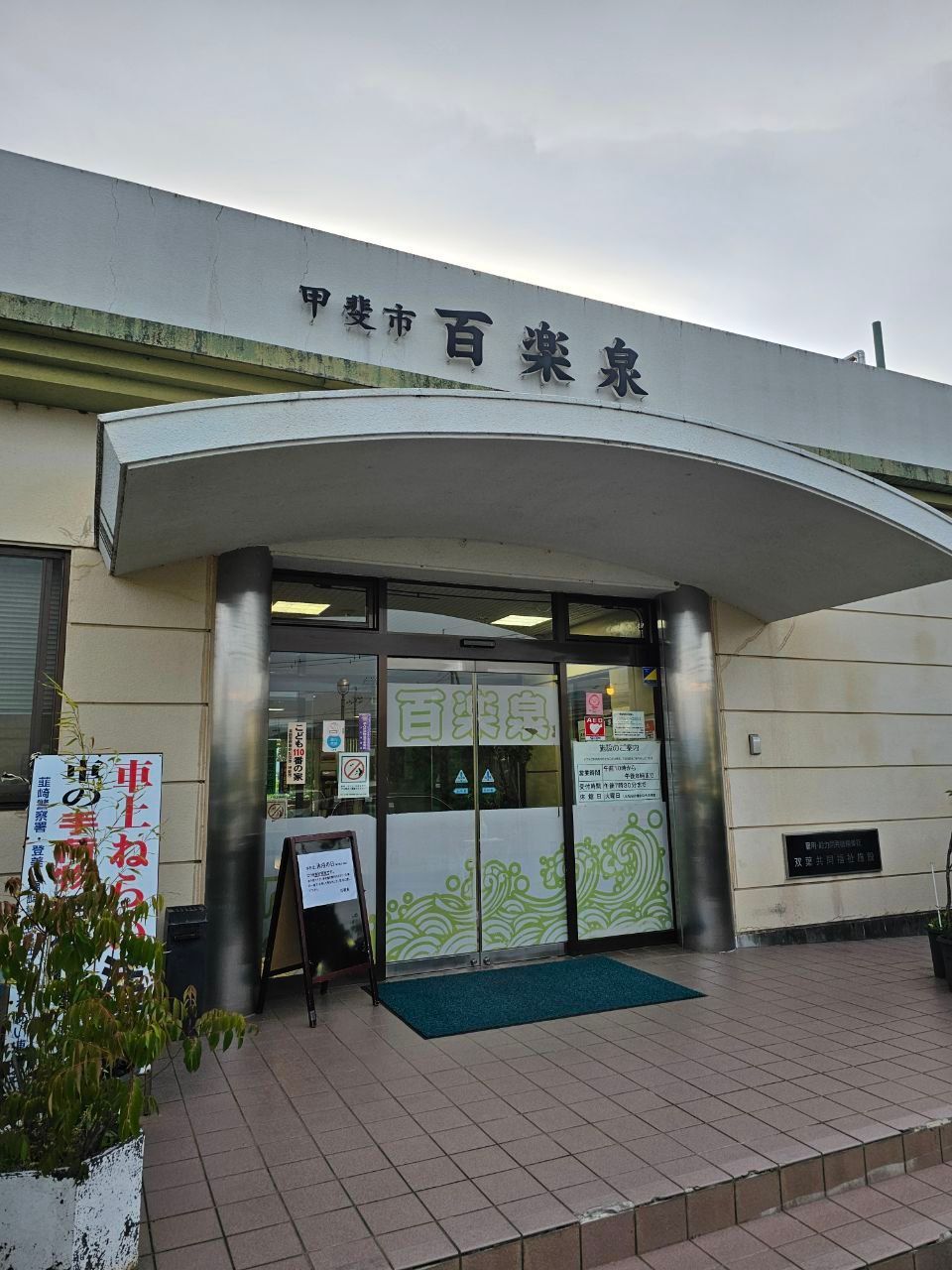Kai Shimin Onsen Hyakuraku Izumi — photo 1