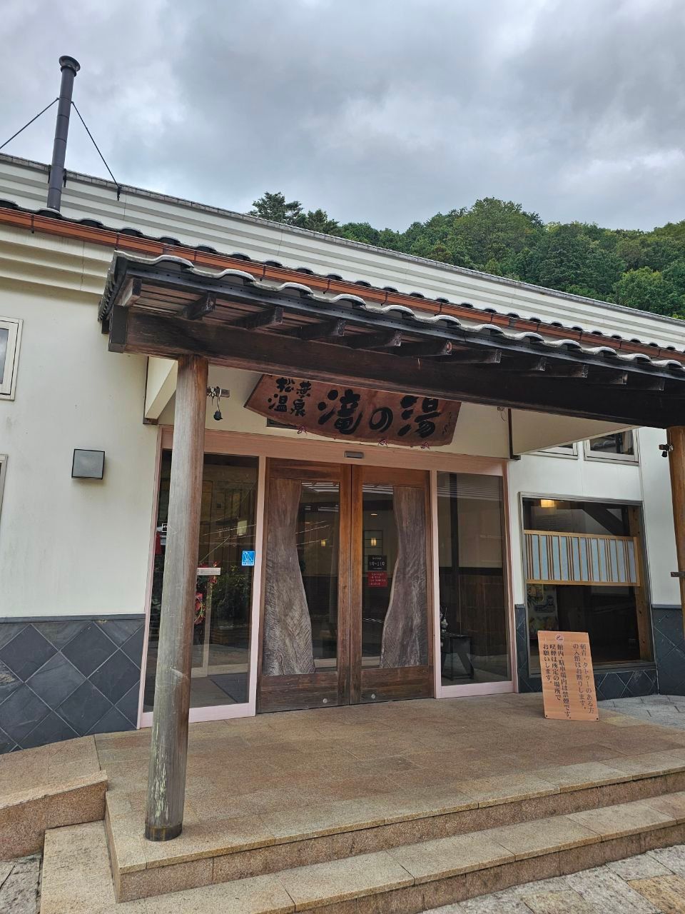 Matsuba Onsen Taki-no-yu — photo 1