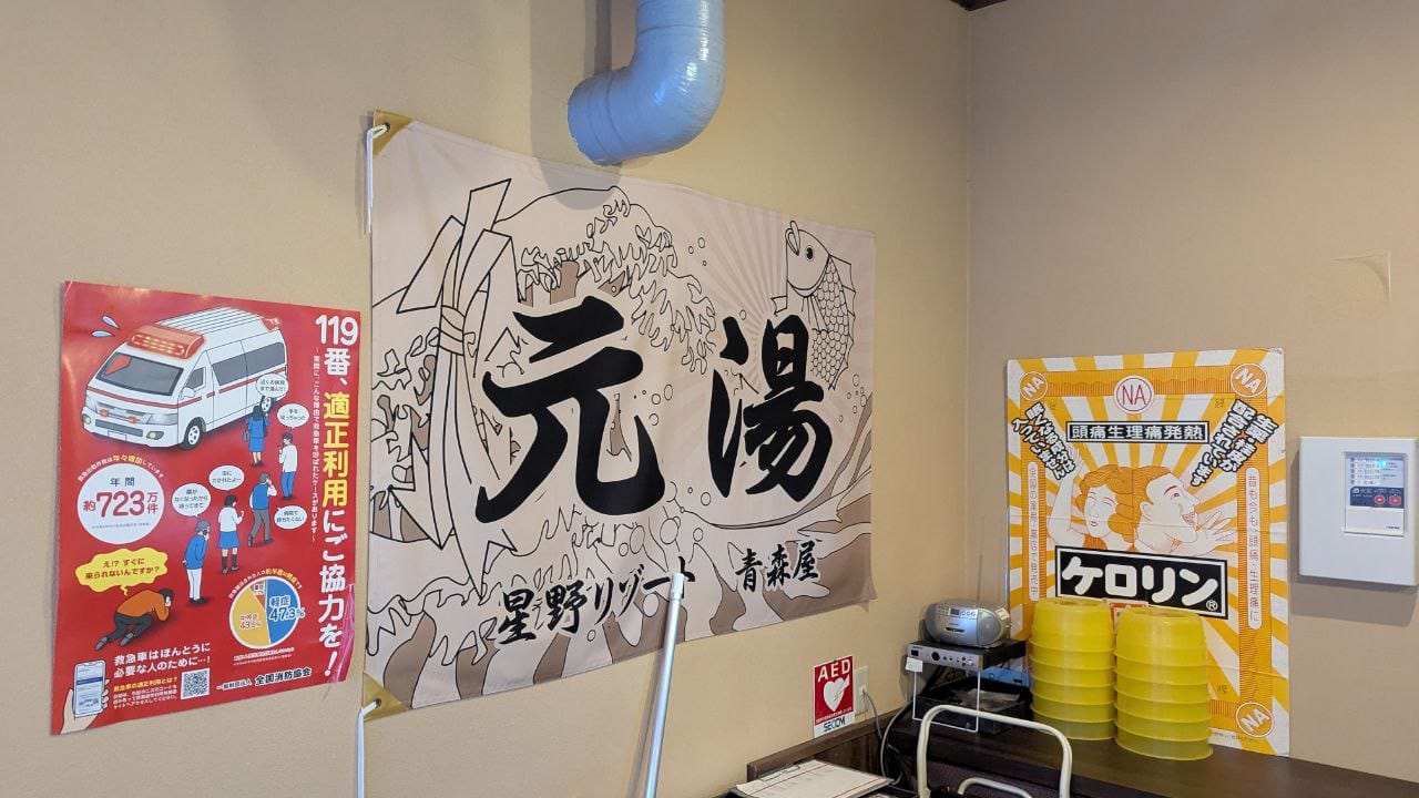 Hoshino Resort Aomoriya Motoyu — photo 5