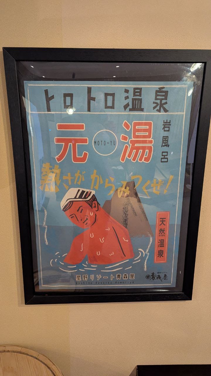 Hoshino Resort Aomoriya Motoyu — photo 1