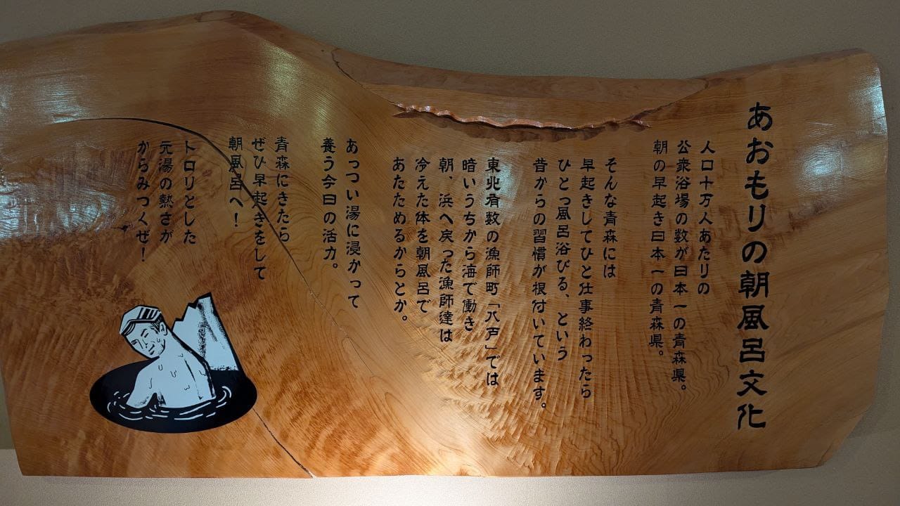 Hoshino Resort Aomoriya Motoyu — photo 2