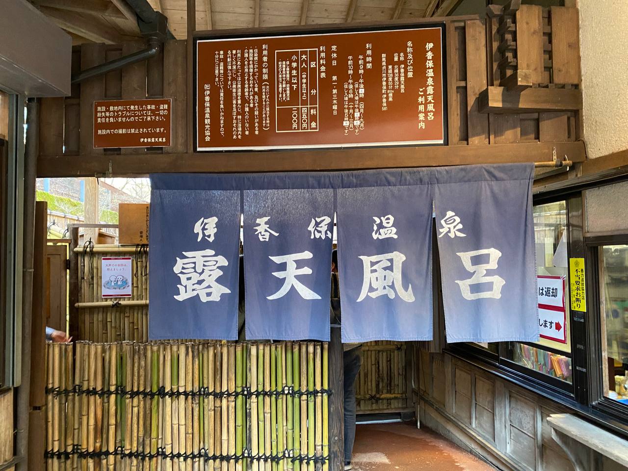 Ikaho Rotemburo — photo 1