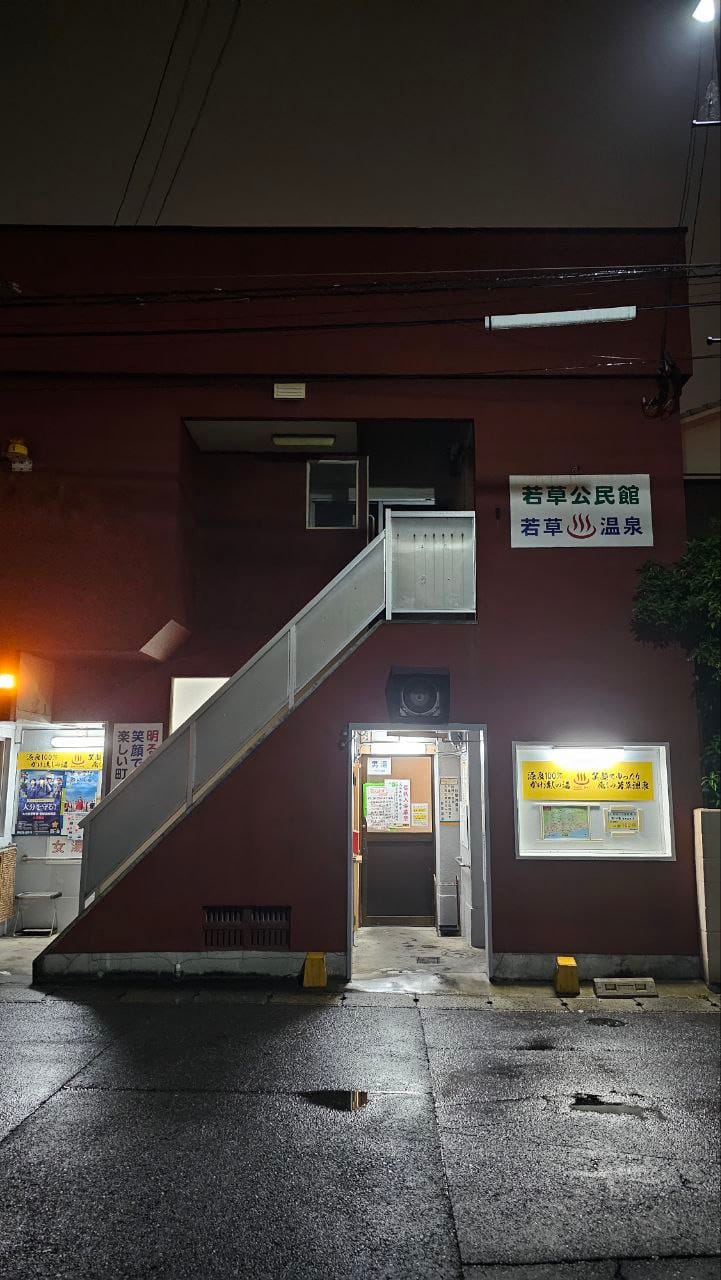 Wakakusa Onsen — photo 1