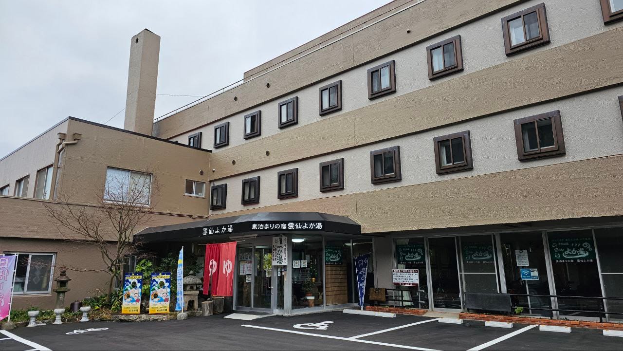 Unzen Yokayu Public Spa — photo 2