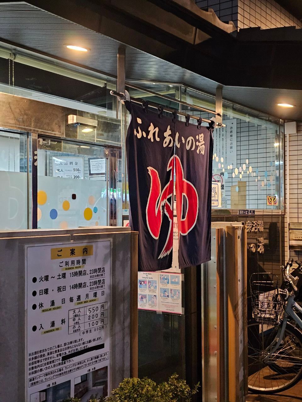 Minato Ward Public Bath — photo 1