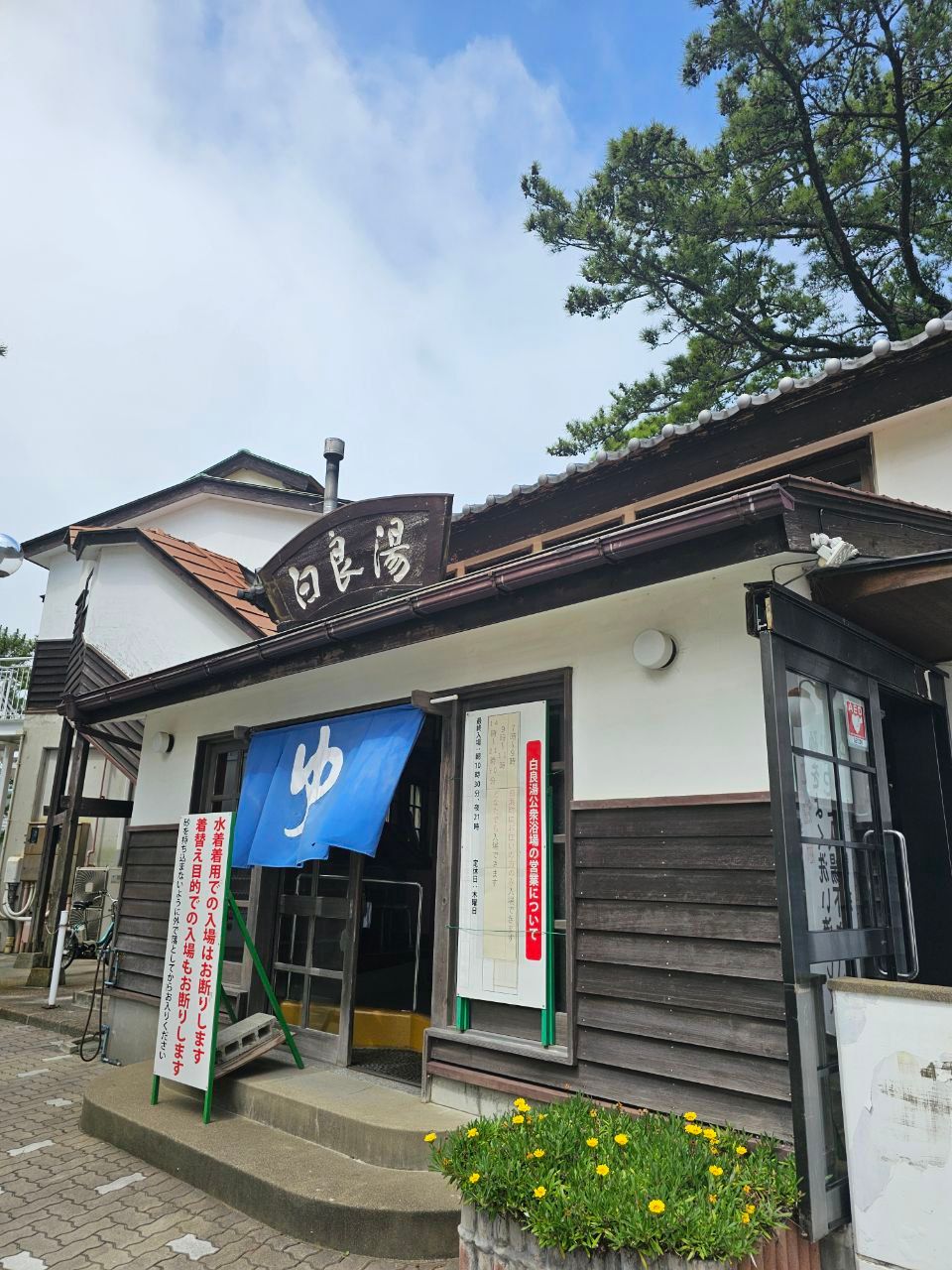 Haku Ryō Yu — photo 2