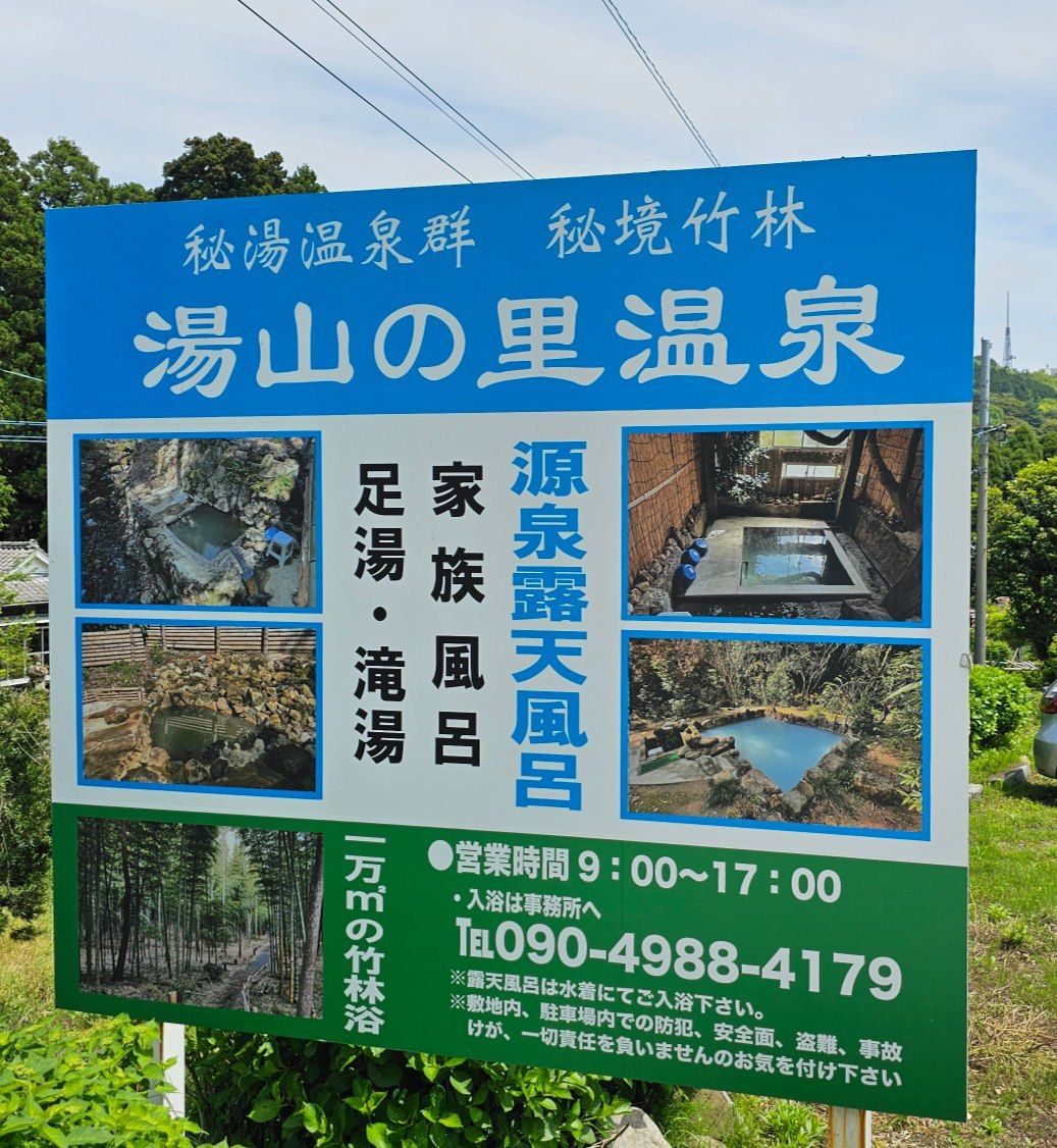 Yuyama no Sato Onsen — photo 2